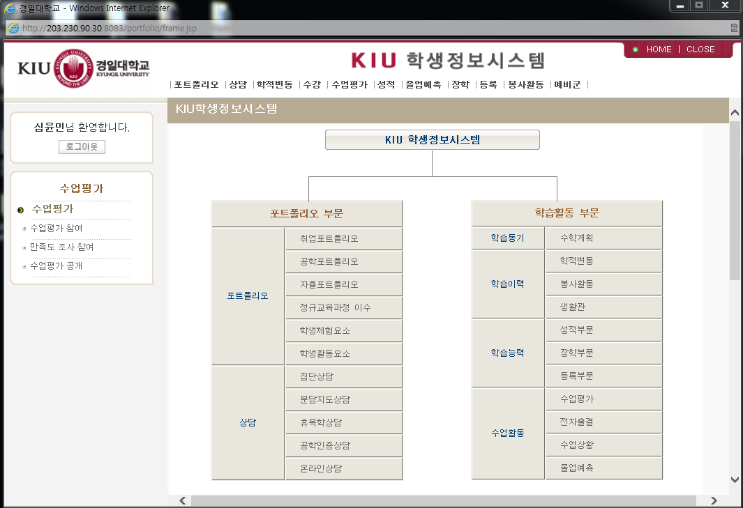 KIU 포탈 시스템 이미지