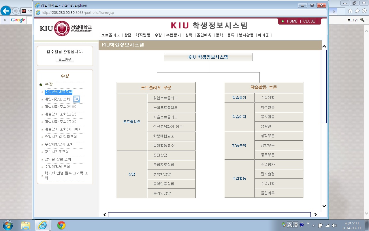 kiu 학생정보시스템 실행이 안됩니다 이미지