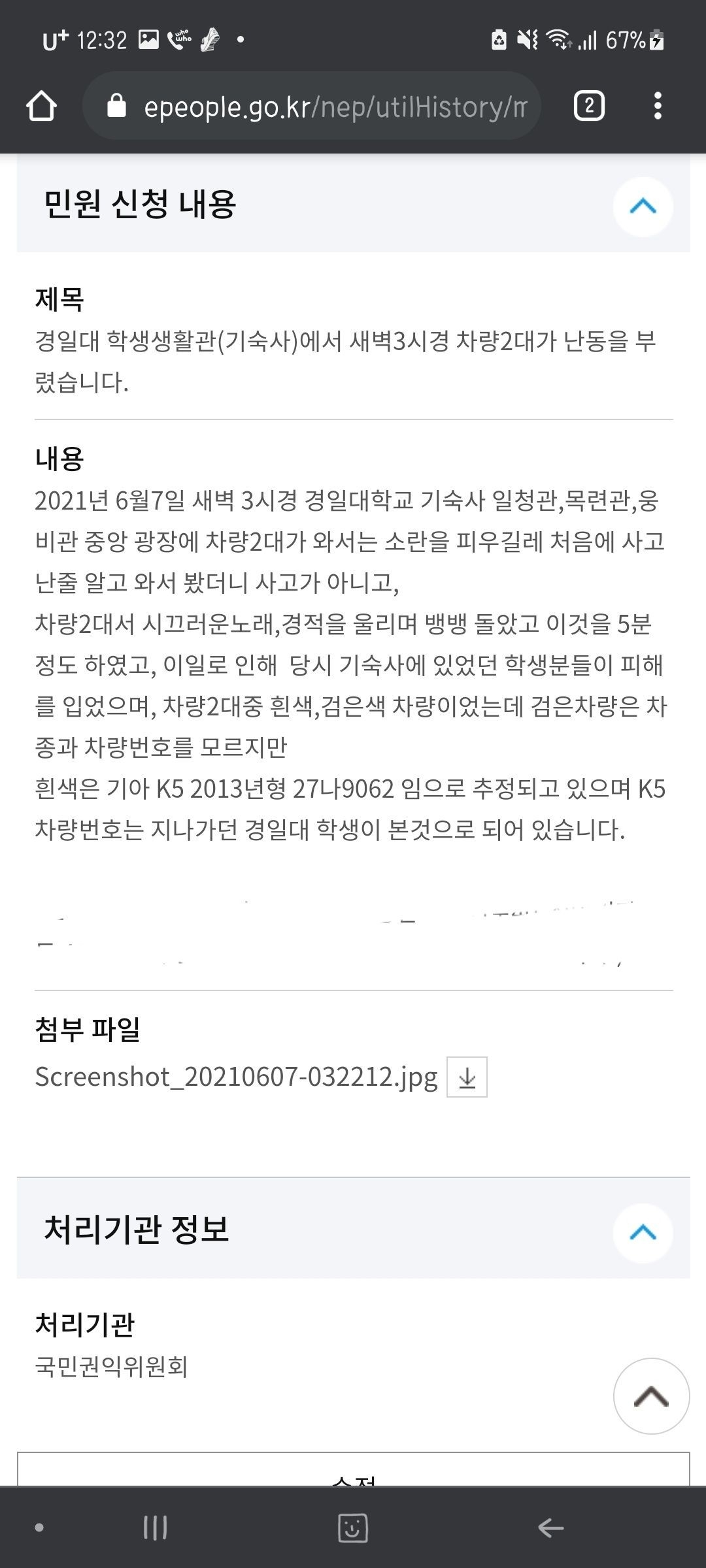 기숙사 차량 소음조치 건의 이미지