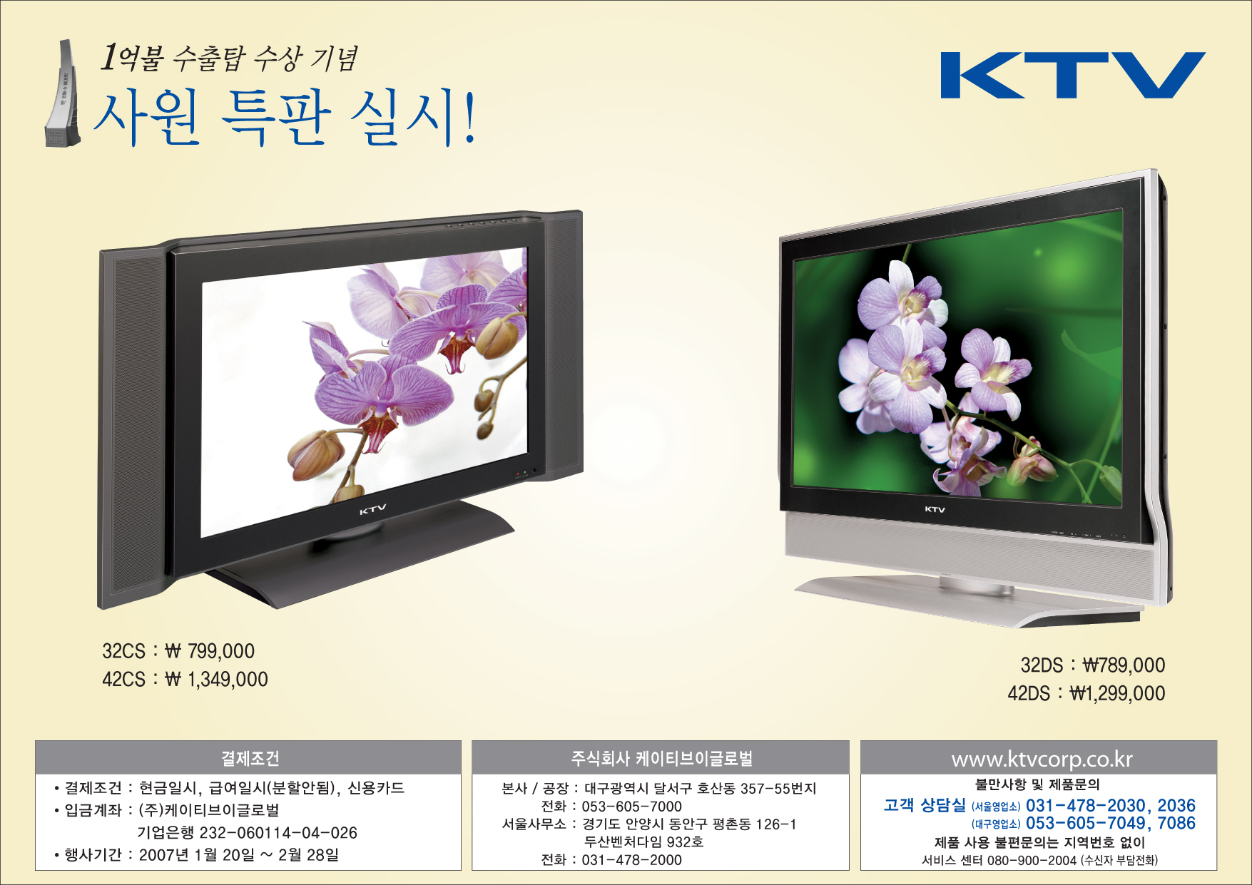 경일가족대상 LCD TV 특가판매 행사 이미지