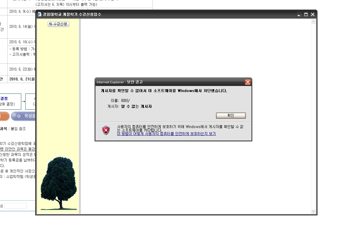 계절학기 수강신청 화면이 안 뜹니다!!!ㅠ 이미지