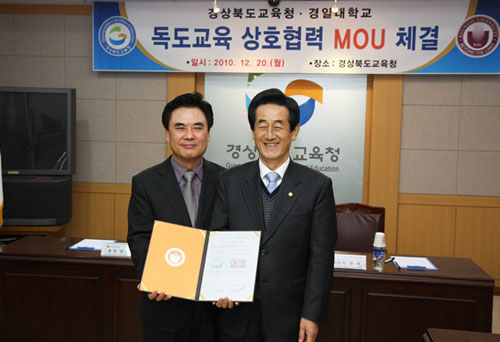 2010-12-20 정현태 총장 경북도교육청과 독도교육 상호협력 MOU 체결식 참석 이미지