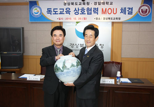 2010-12-20 정현태 총장 경북도교육청과 독도교육 상호협력 MOU 체결식 참석 이미지