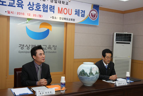 2010-12-20 정현태 총장 경북도교육청과 독도교육 상호협력 MOU 체결식 참석 이미지