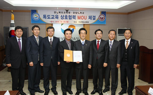 2010-12-20 정현태 총장 경북도교육청과 독도교육 상호협력 MOU 체결식 참석 이미지