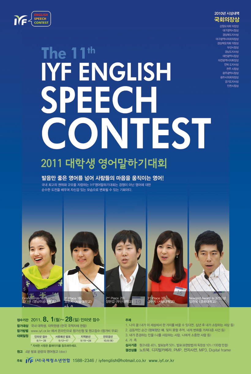 2011 IYF English Speech Contest 이미지