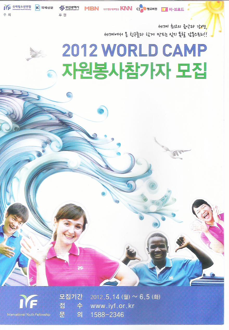 2012 한국 World Camp 자원봉사참가자 안내자원봉사참가자 모집 이미지