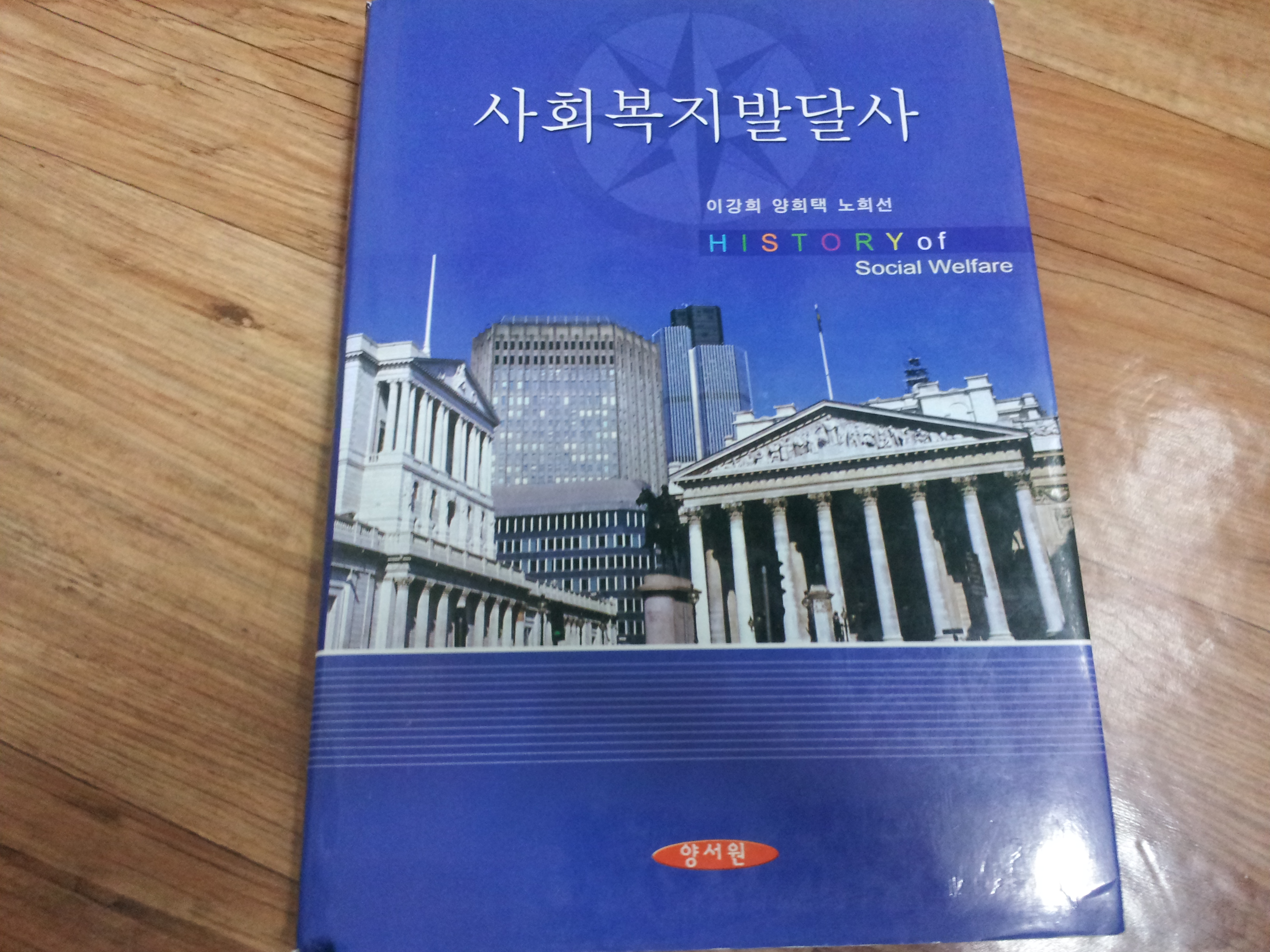 사회복지발달사 책 팝니다....... 이미지