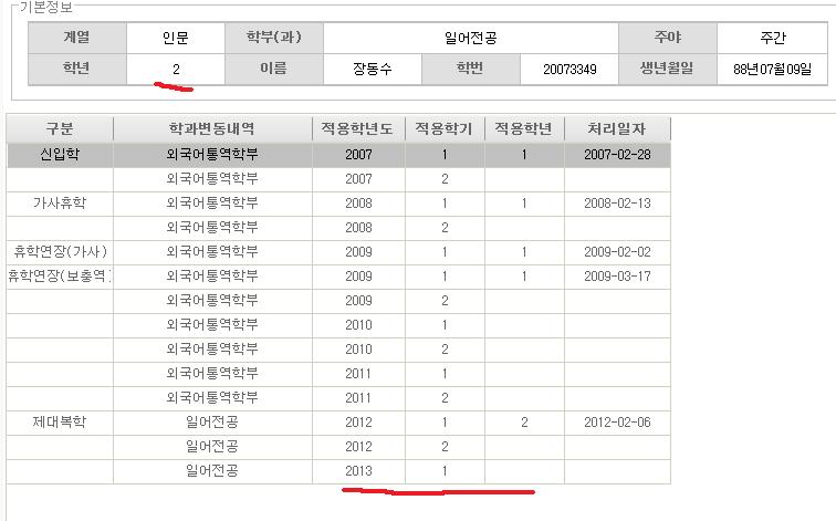 학과변동내역에 대한 질문입니다. 이미지