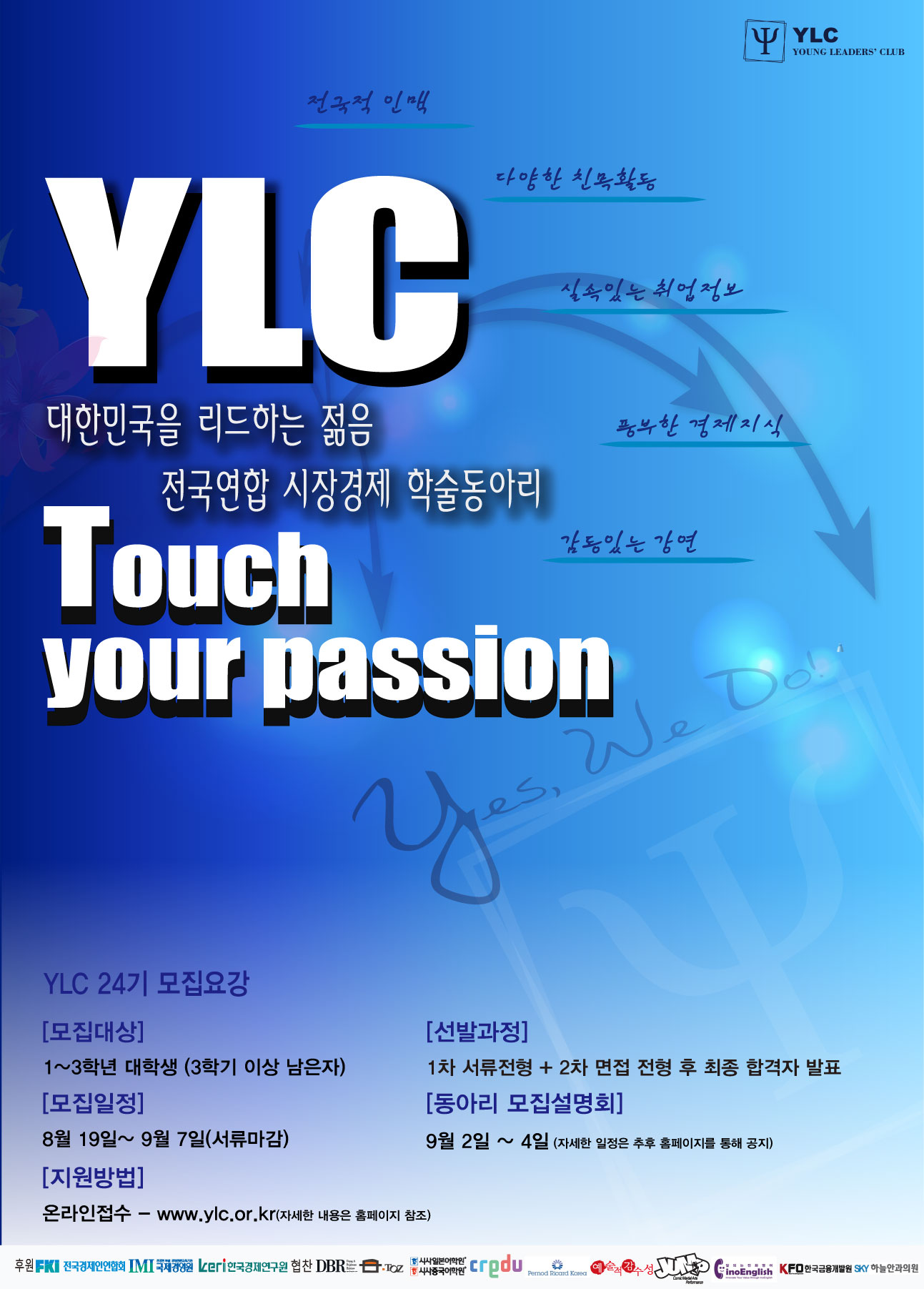 [YLC] Young Leaders Club 전국연합경제학술동아리! 모집합니다^^ 이미지