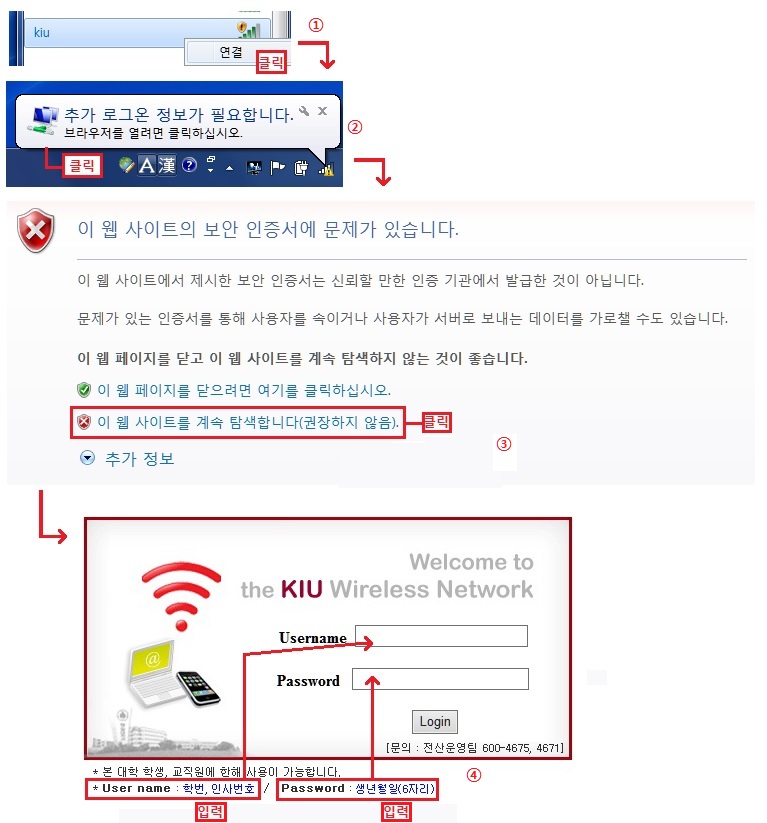 kiu무선랜 연결하는방법입니다 이미지