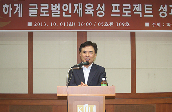 2013-10-01 하계 글로벌인재육성프로젝트 성과발표회 격려사 이미지