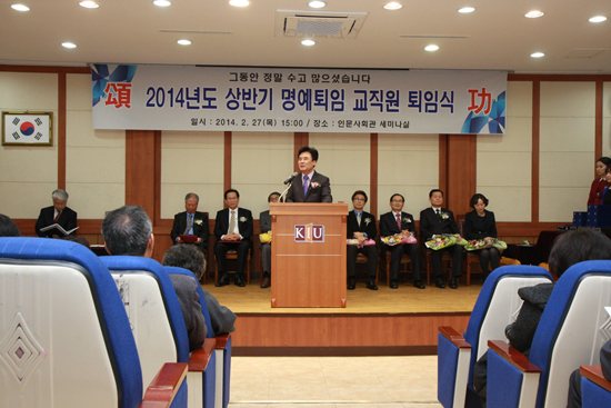 2014-02-27 2014년도 상반기 교직원 퇴임식 축사 이미지