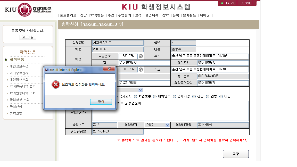 웹휴학 문제 해결해주세요 이미지