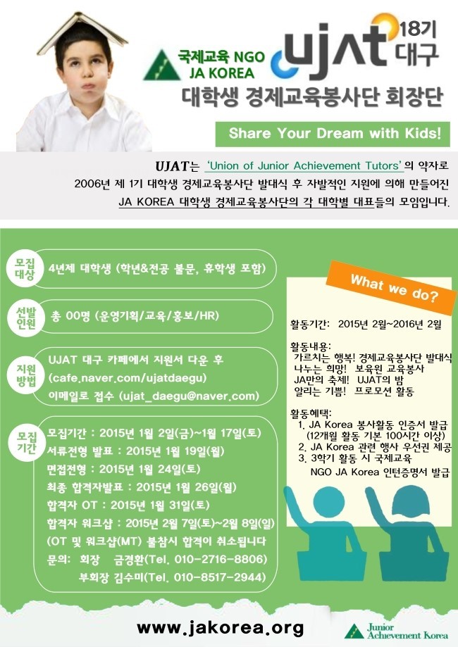 [JA KOREA] 제18기 JA KOREA대구 회장단(UJAT대구)을 모집합니다! 이미지