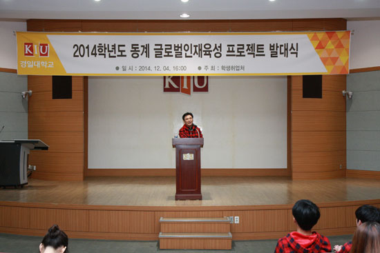 2014-12-04 동계 글로벌인재육성 프로젝트 발대식 격려사 이미지