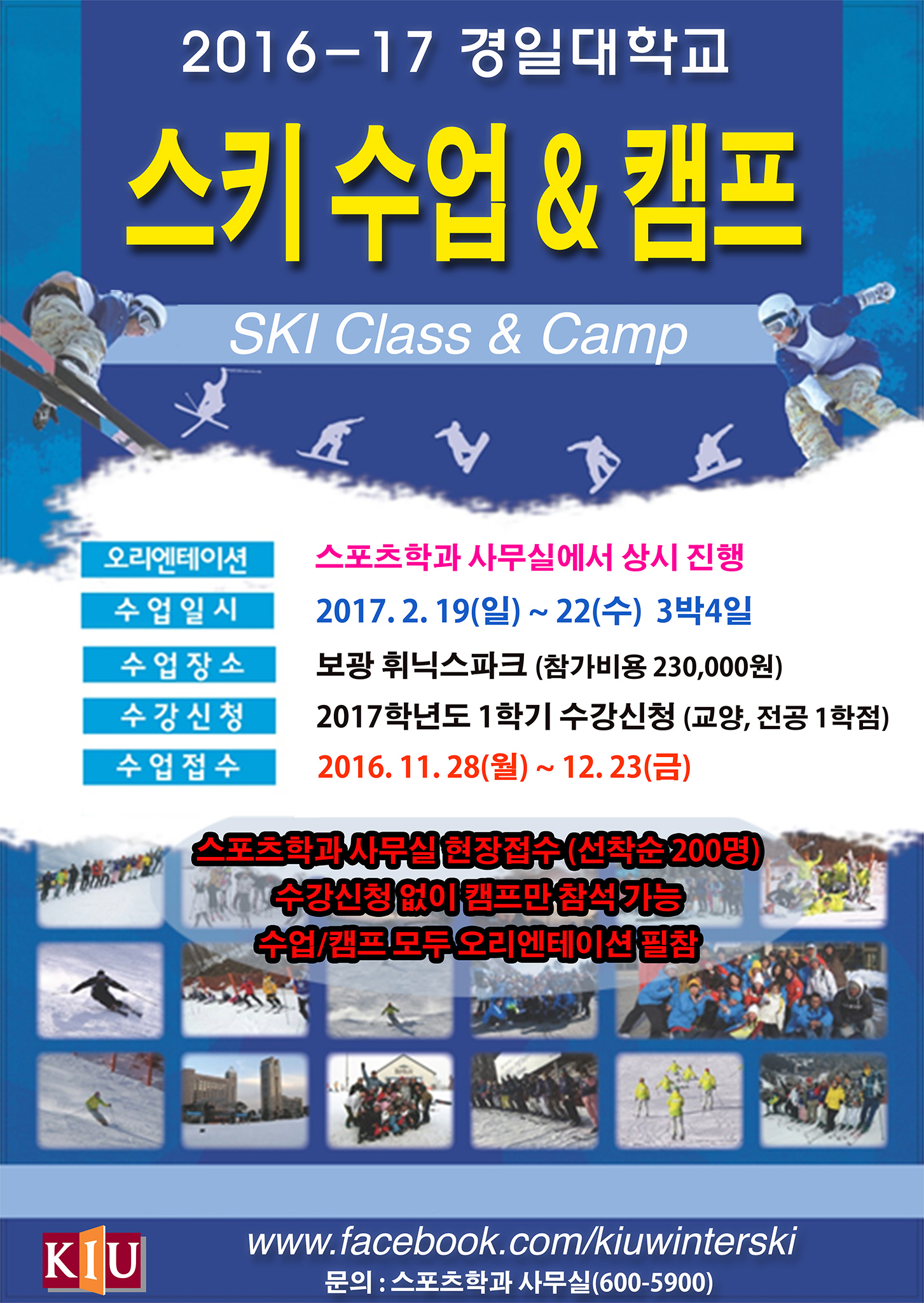 2016-2017 경일대학교 동계 스키 수업 및 캠프 이미지
