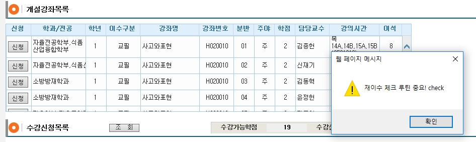 수강신청 재이수 관련문의 이미지