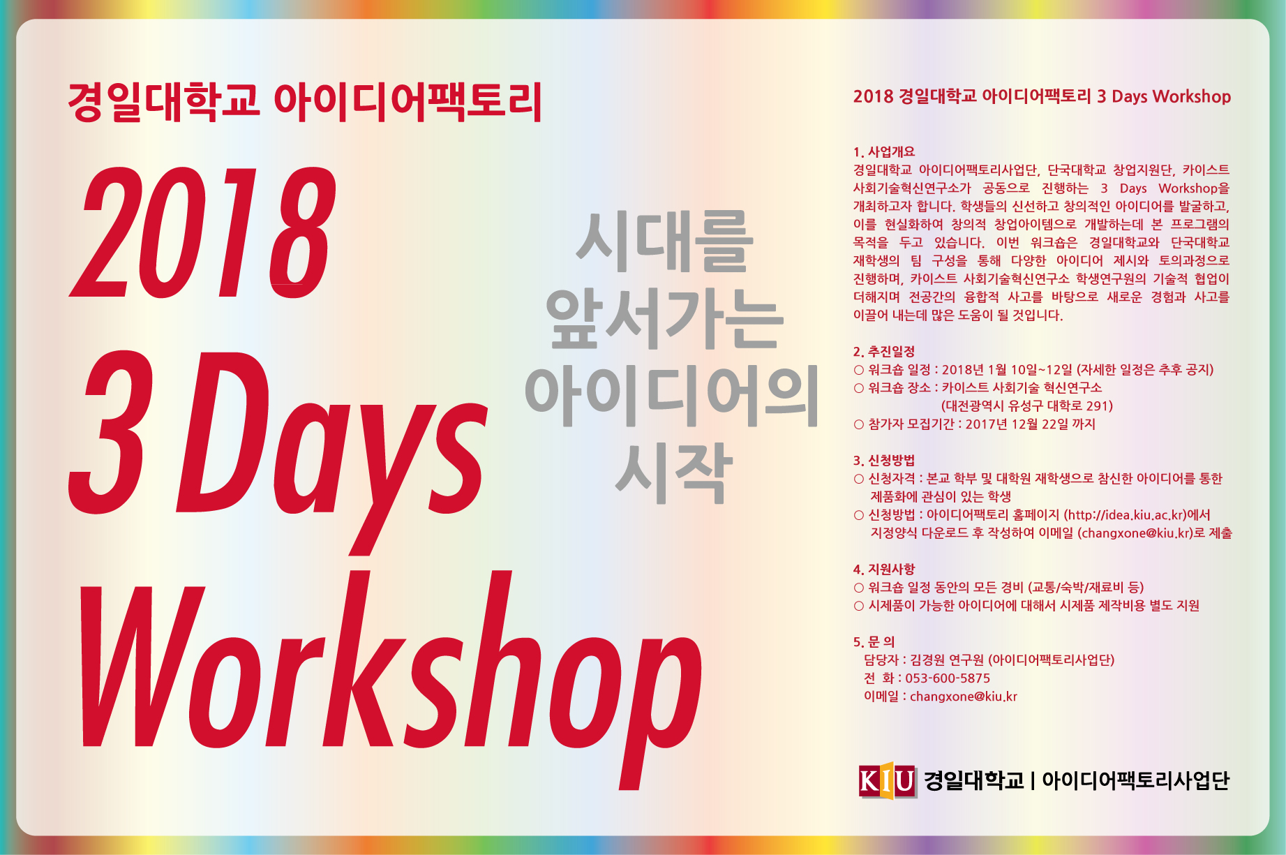2018 경일대학교 아이디어팩토리 3 Days Workshop 개최 이미지
