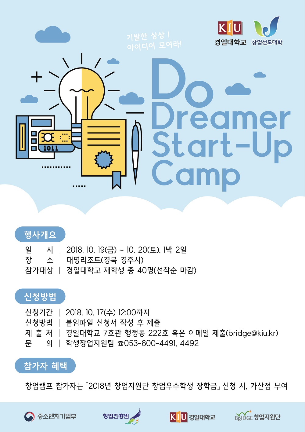 Do Dreamer Start-Up CampⅡ 신청 안내 이미지