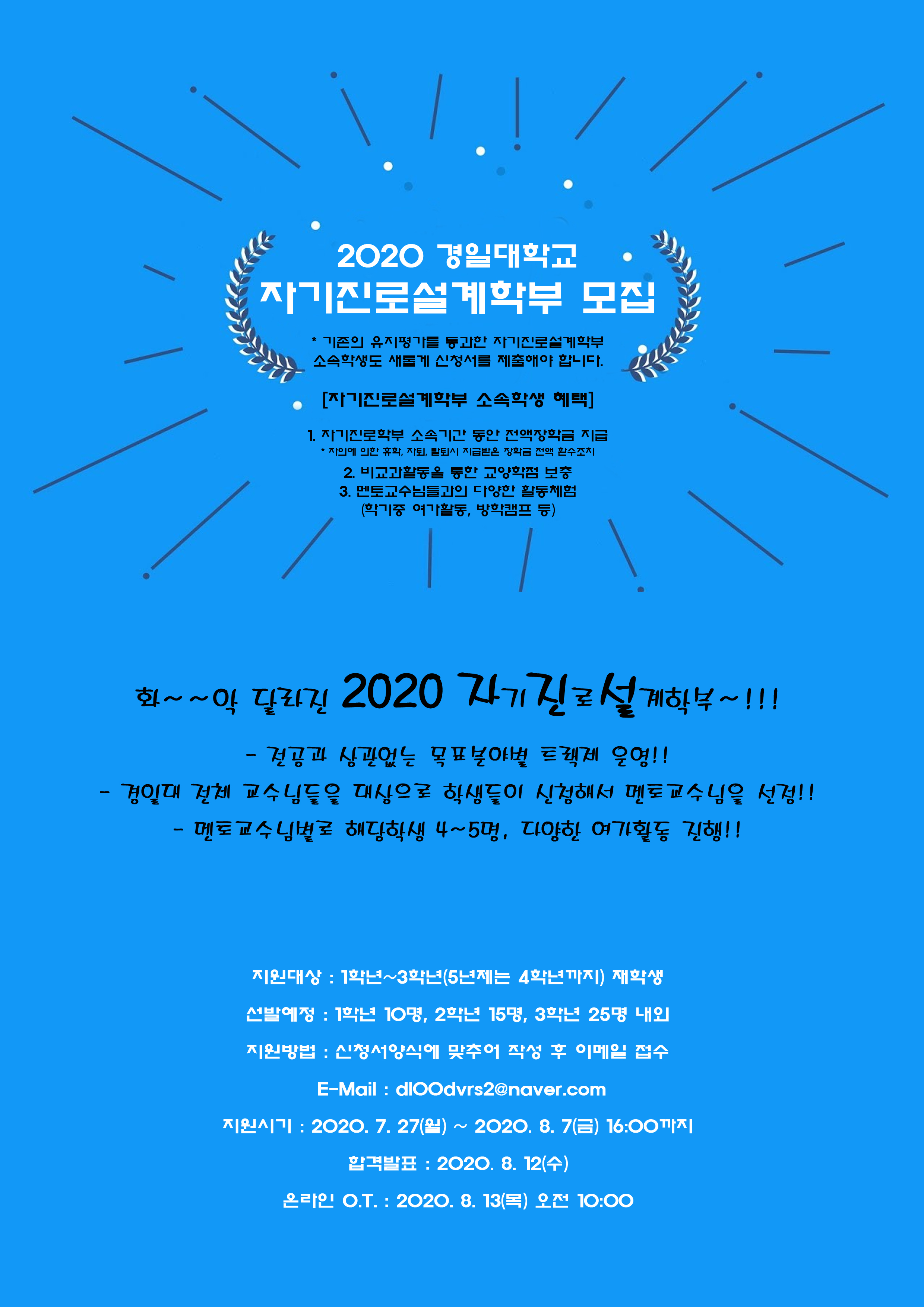 2020 KIU자기진로설계학부 모집 공고 이미지