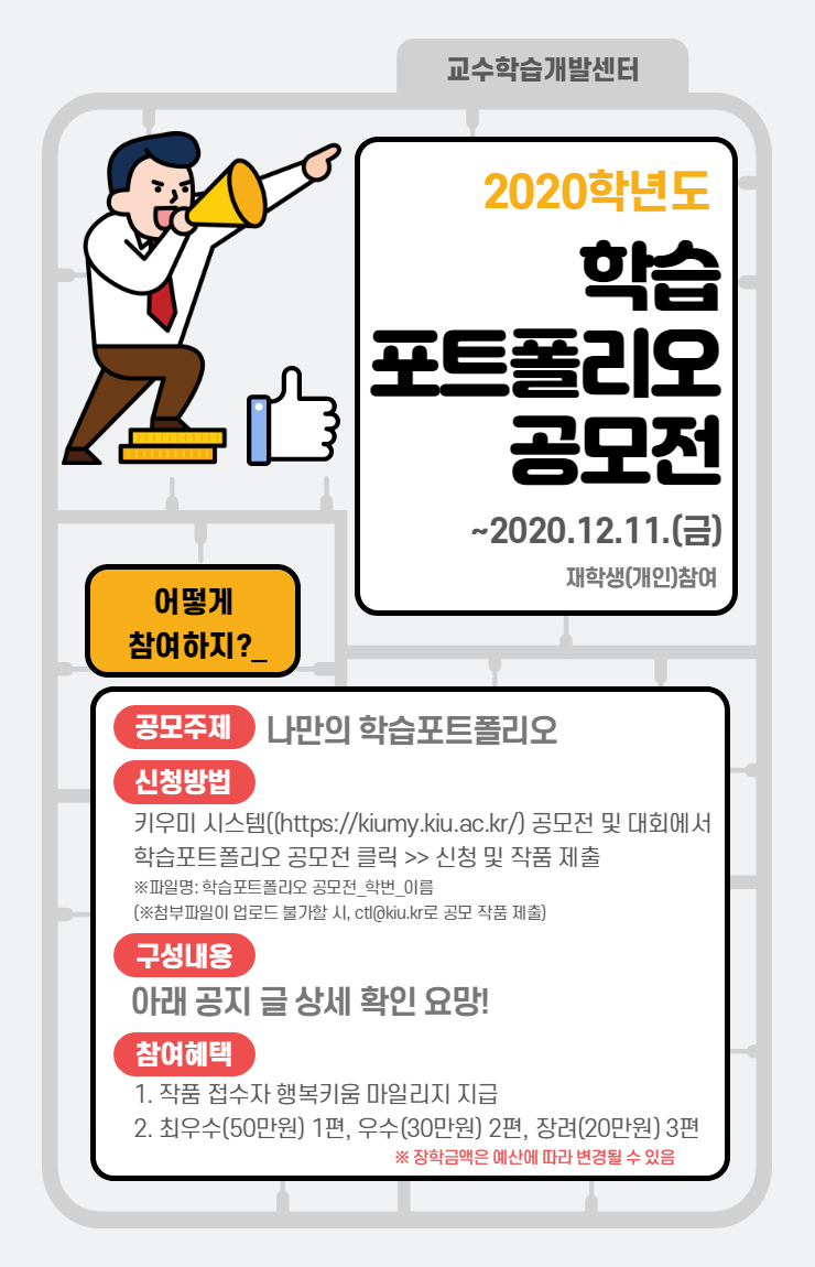 [교수학습개발센터] 2020 학습포트폴리오 공모전 안내 이미지