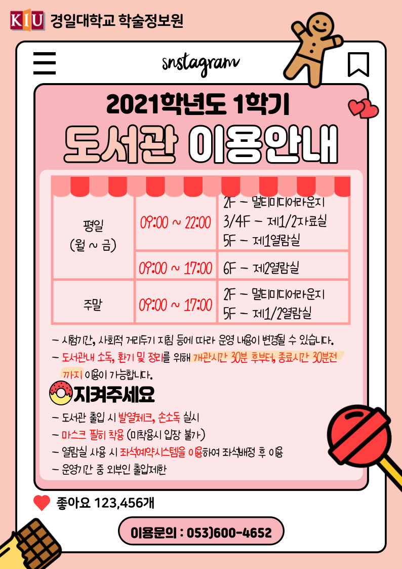 [학술정보원] 2021-1학기 도서관 이용안내(2021.04.05~) 이미지