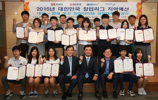 대한민국 창업리그 지역예선 시상식 사진